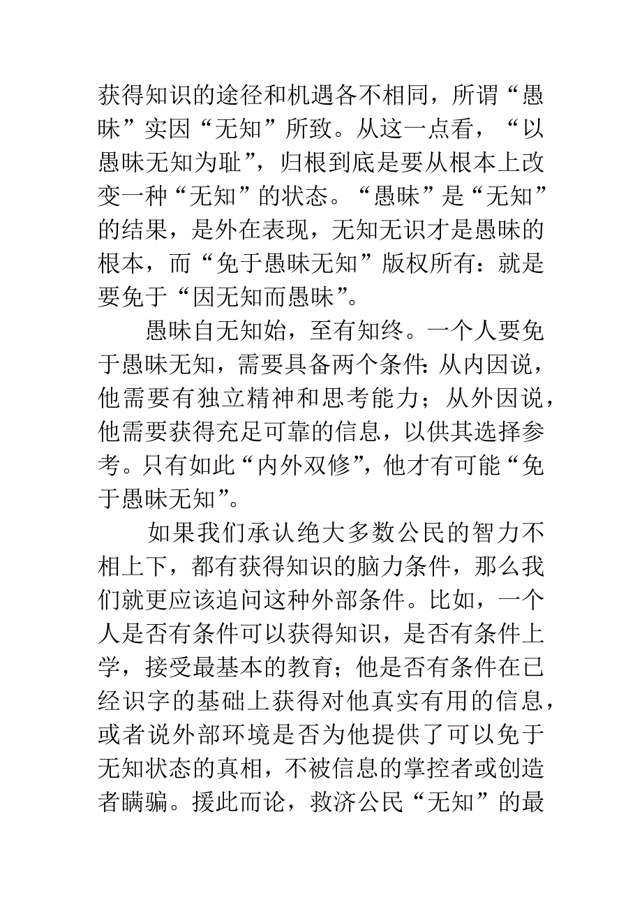 免于愚昧无知的自由——八荣八辱学习心得.docx_第2页