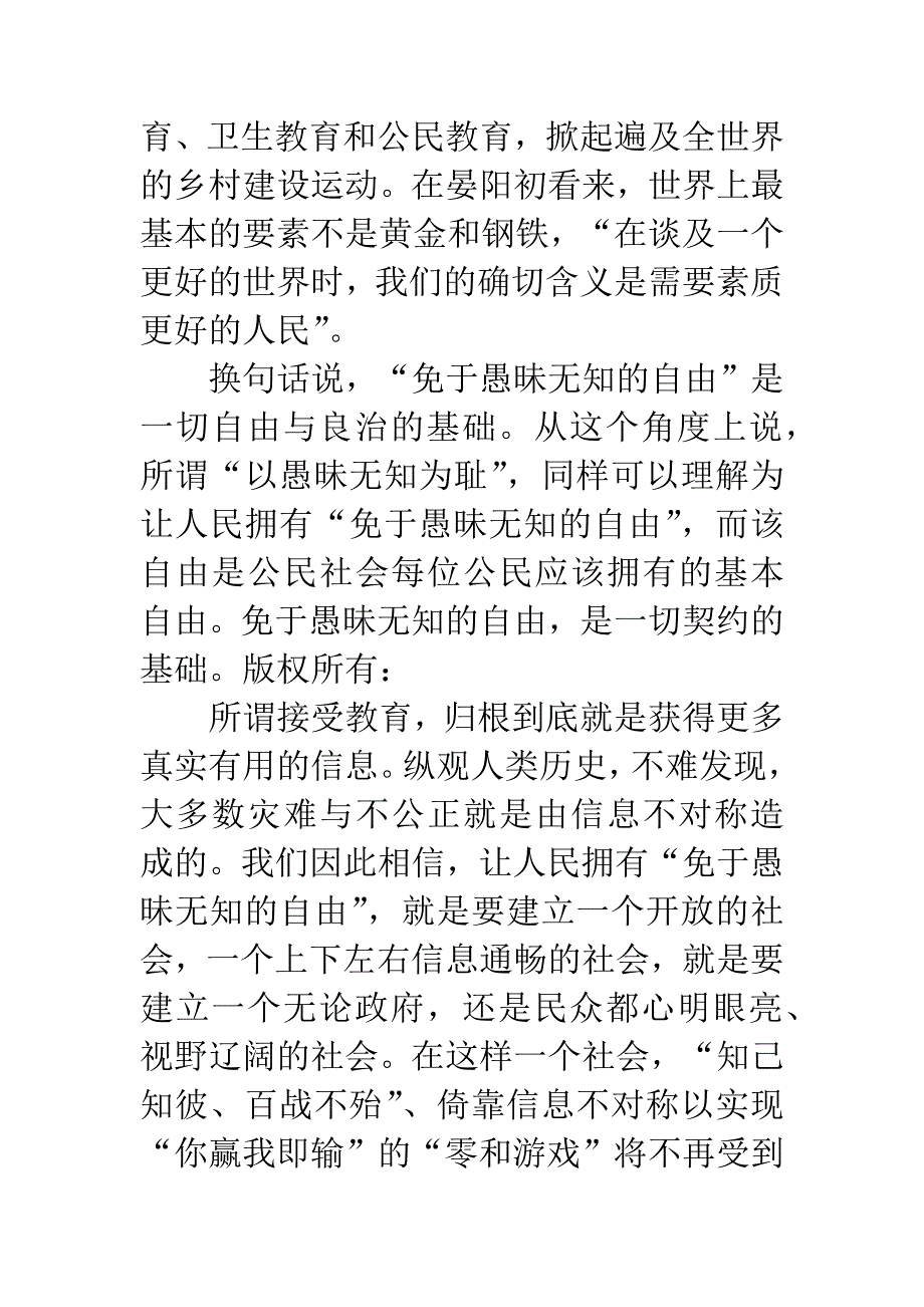 免于愚昧无知的自由——八荣八辱学习心得.docx_第4页