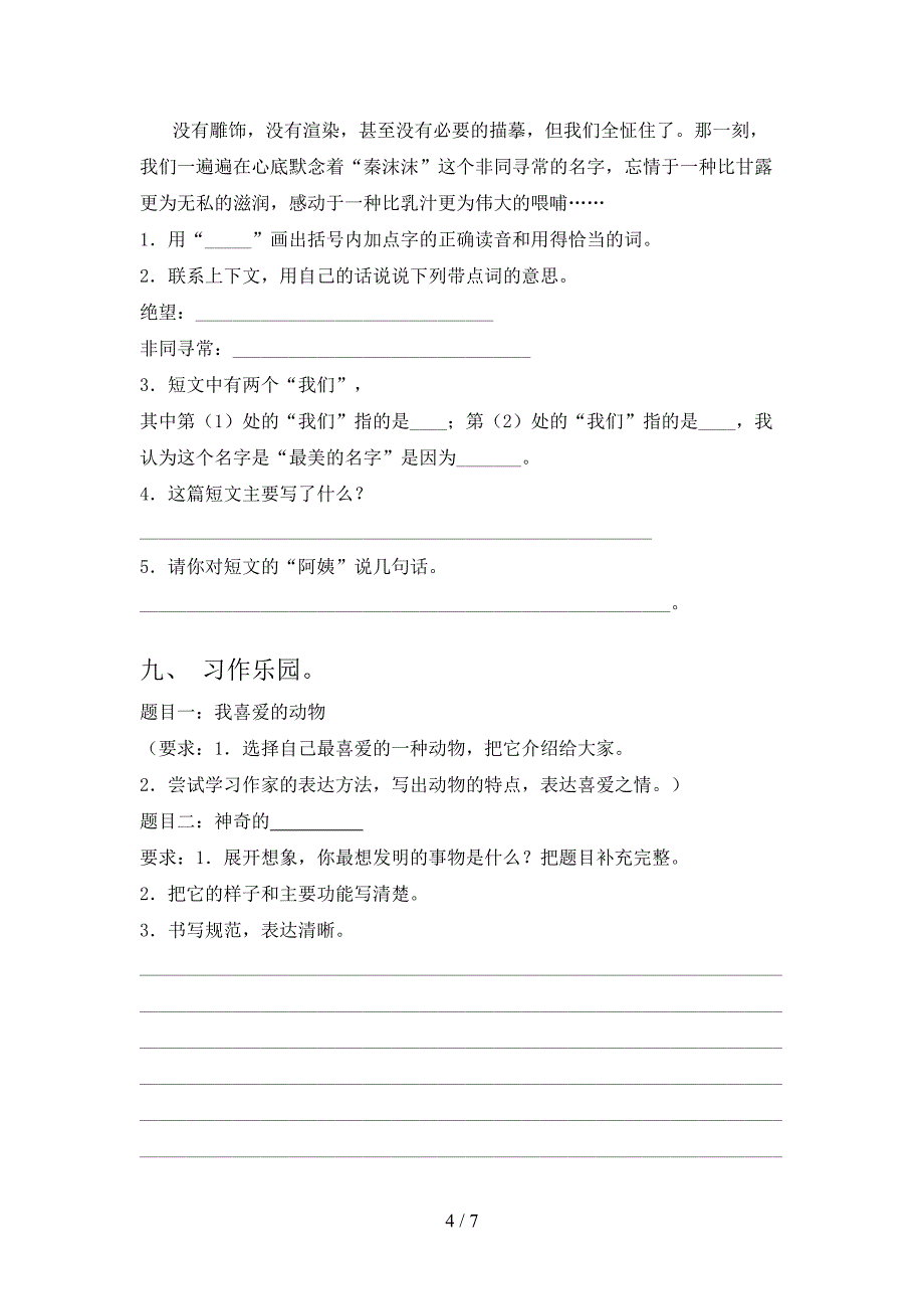 2023年人教版四年级语文上册期末测试卷(完整版).doc_第4页