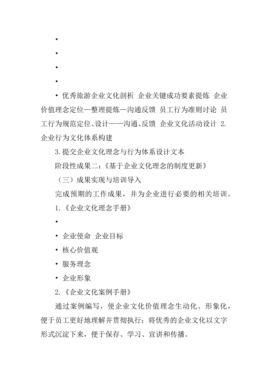 2023年企业文化建设框架方案_第4页