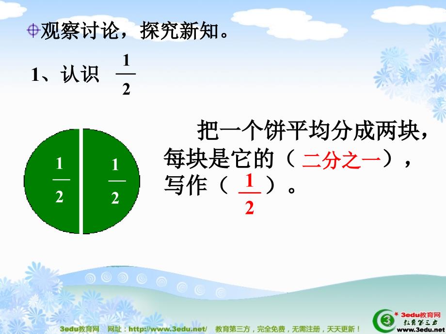 三年级数学认识几分之一2_第4页