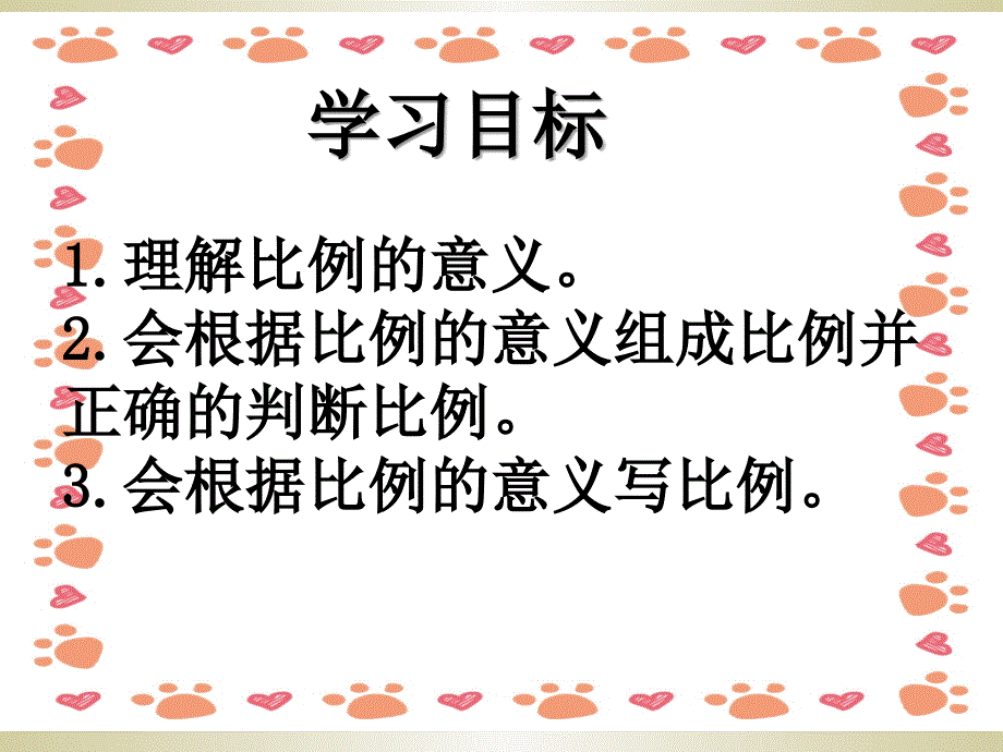 《比例的意义》ppt课件_第2页