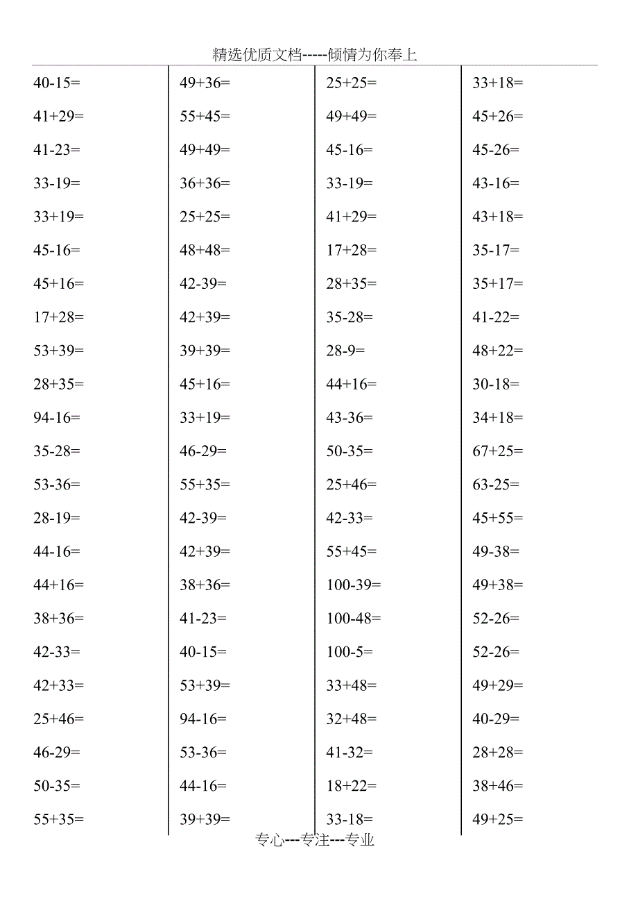 100以内两位数进位加法退位减法计算题_第1页