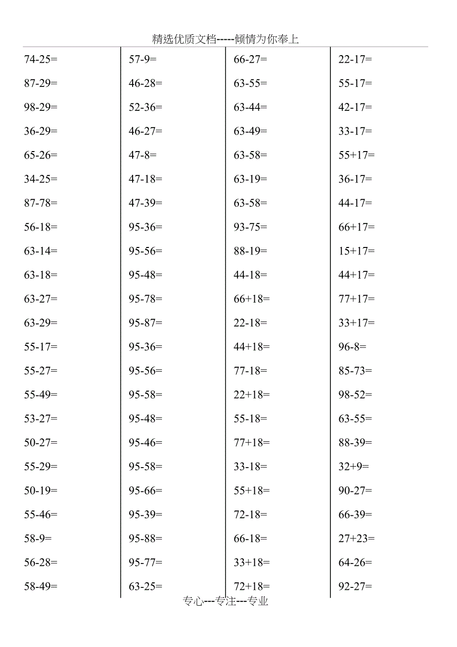 100以内两位数进位加法退位减法计算题_第3页