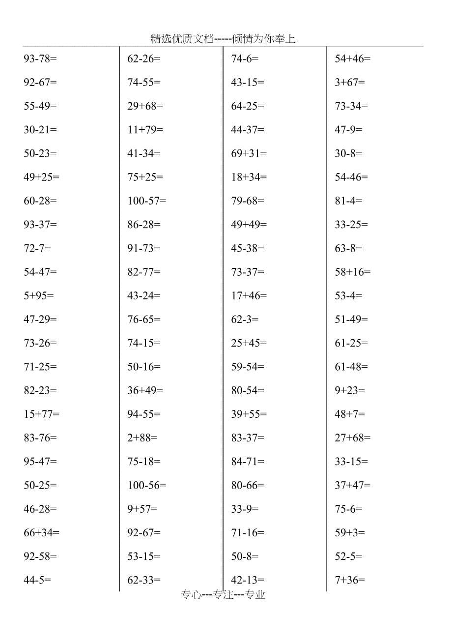 100以内两位数进位加法退位减法计算题_第5页