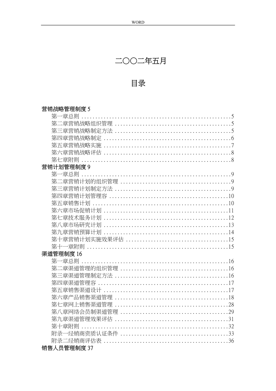 我国建筑标准设计研究所营销管理制度_第2页