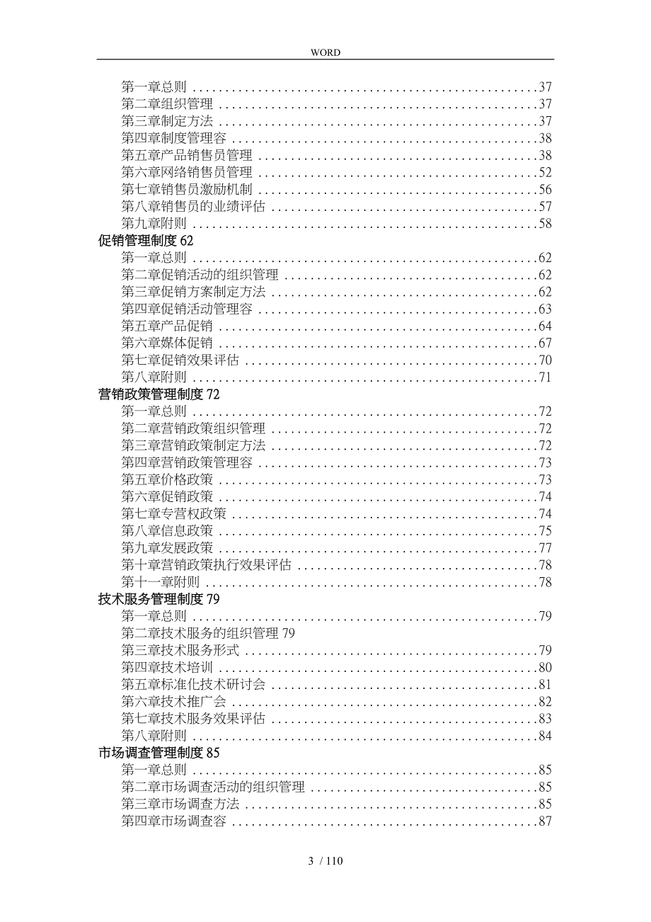 我国建筑标准设计研究所营销管理制度_第3页