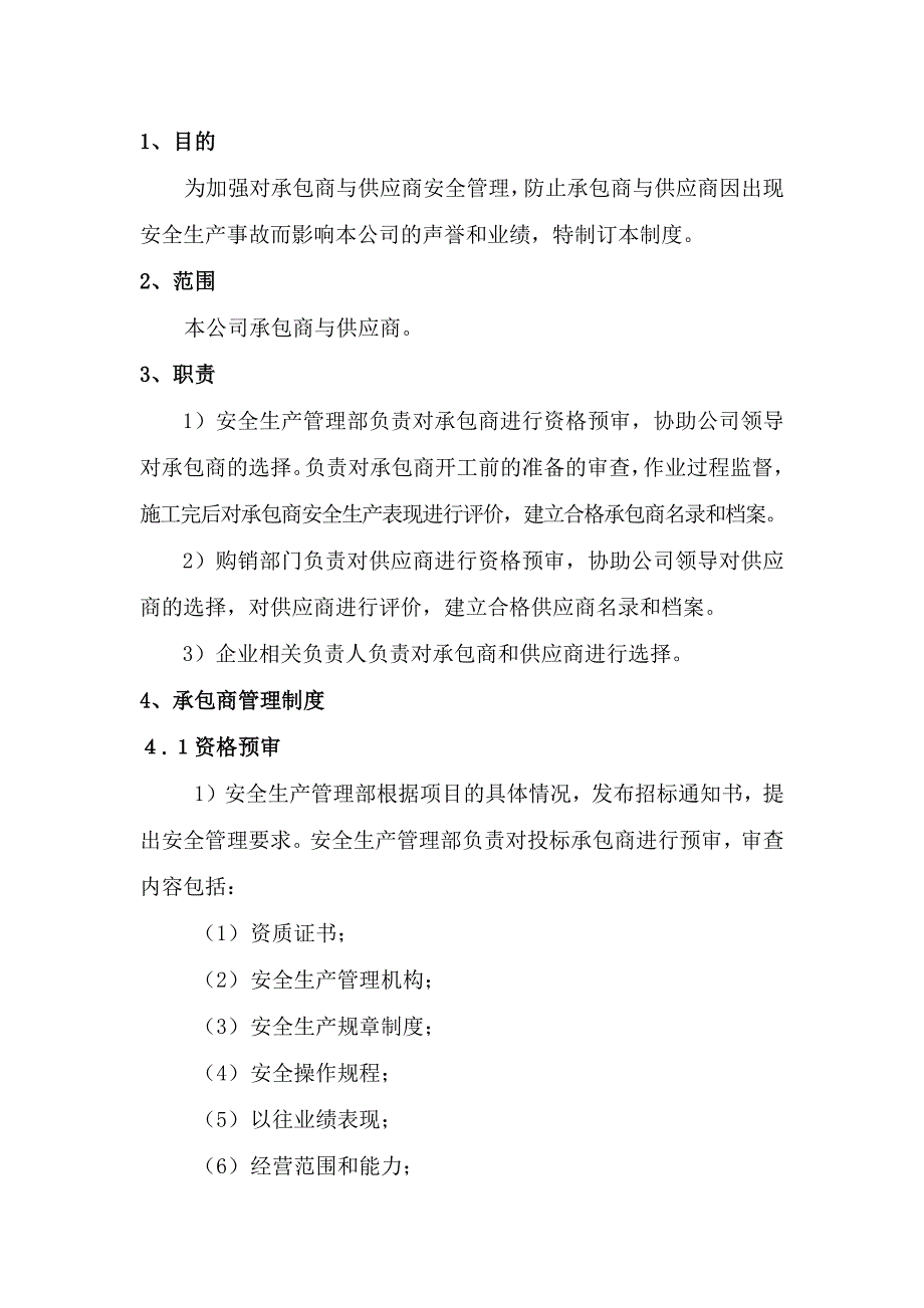 464承包商与供应商管理制度_第2页