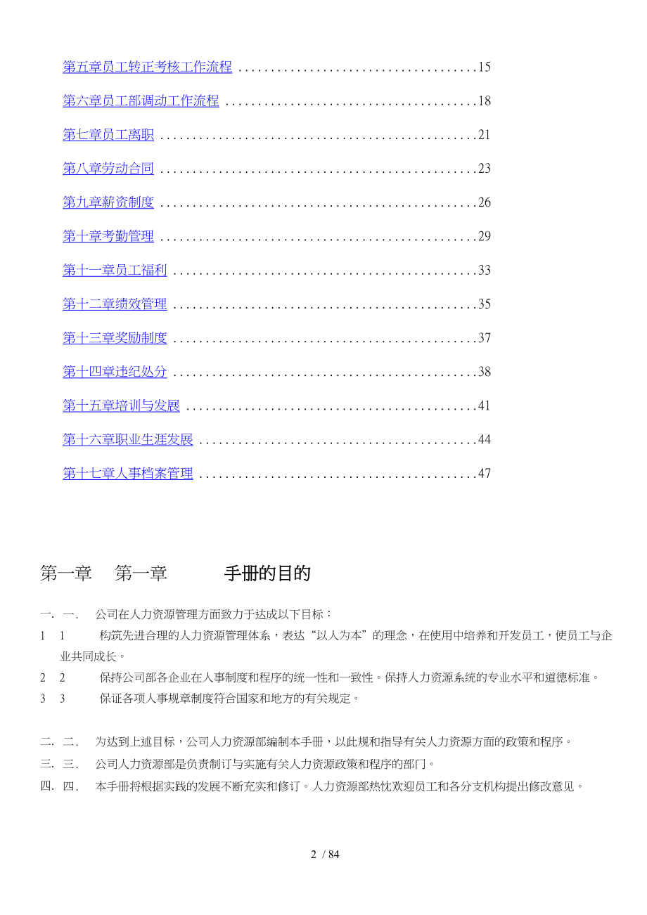 某商务技术有限公司人力资源管理手册范本_第2页