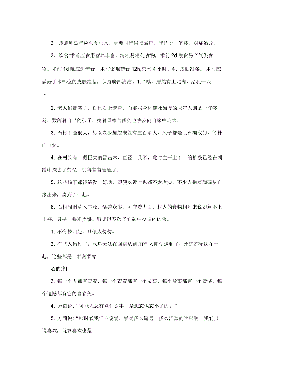 腹腔镜胆囊切除术_第2页