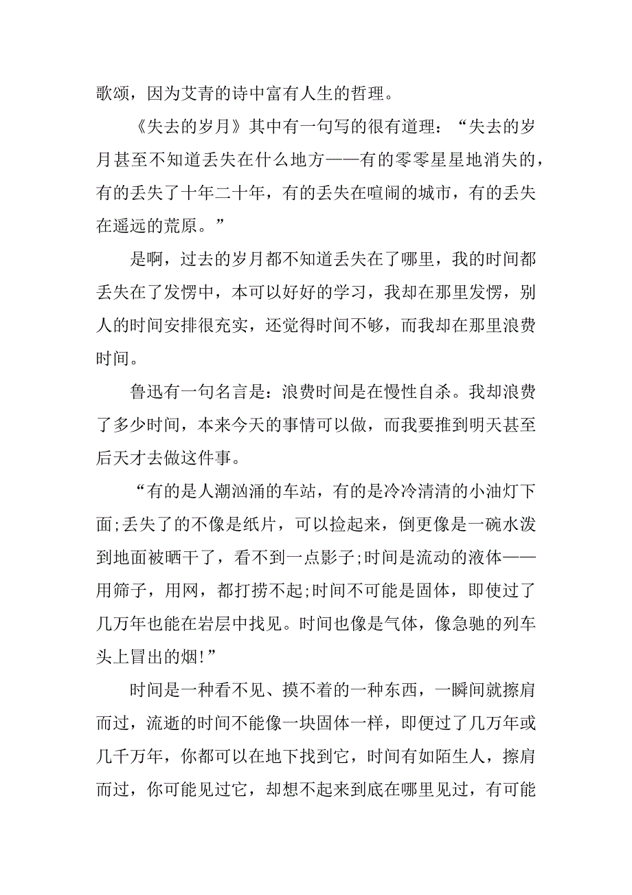 2023年《艾青诗选》读后感个人感悟500字以上_第4页