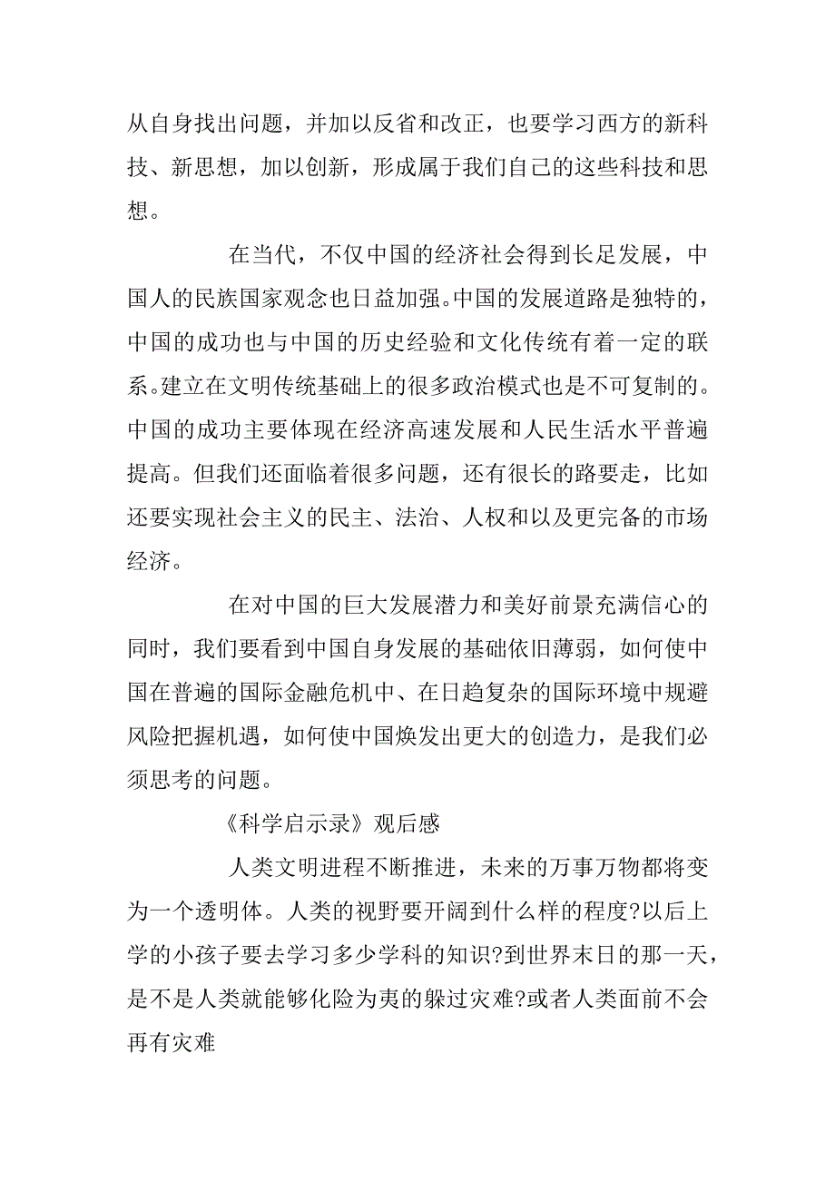 2023年现代启示录观后感范文5篇_第3页