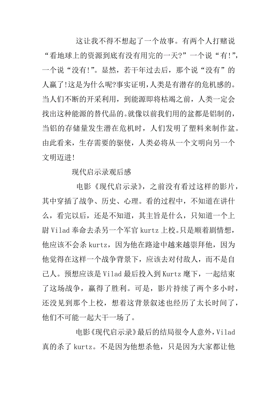 2023年现代启示录观后感范文5篇_第4页