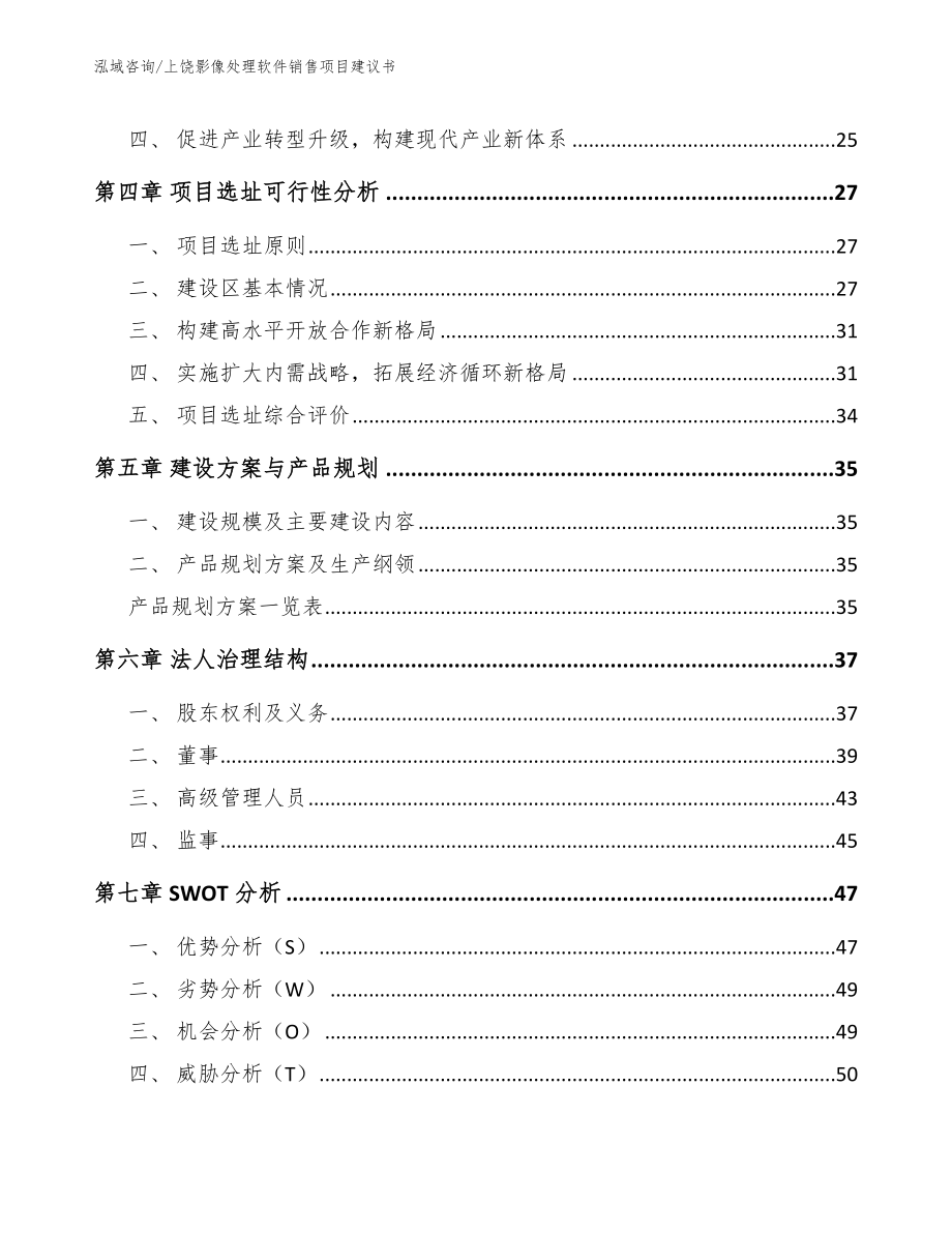 上饶影像处理软件销售项目建议书范文_第2页