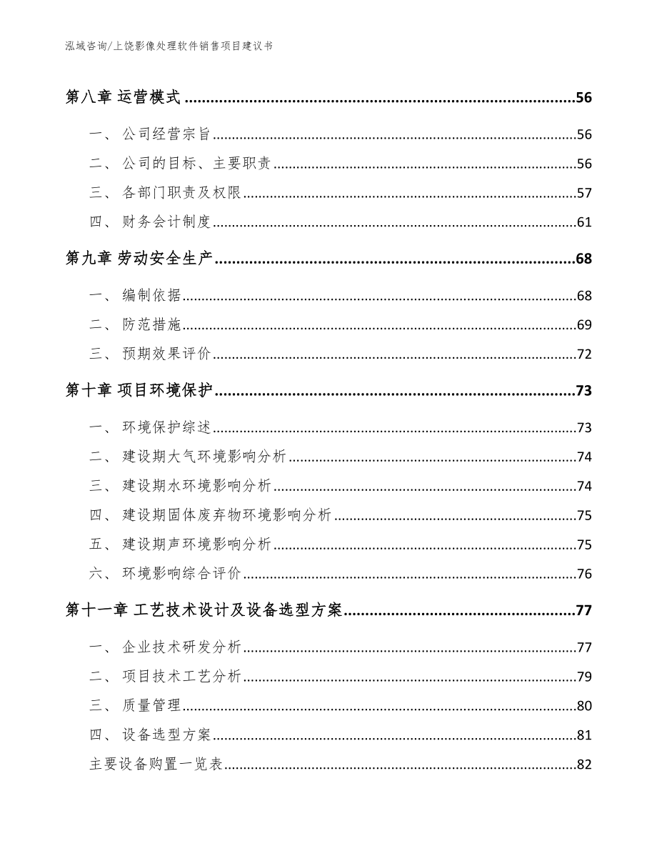 上饶影像处理软件销售项目建议书范文_第3页