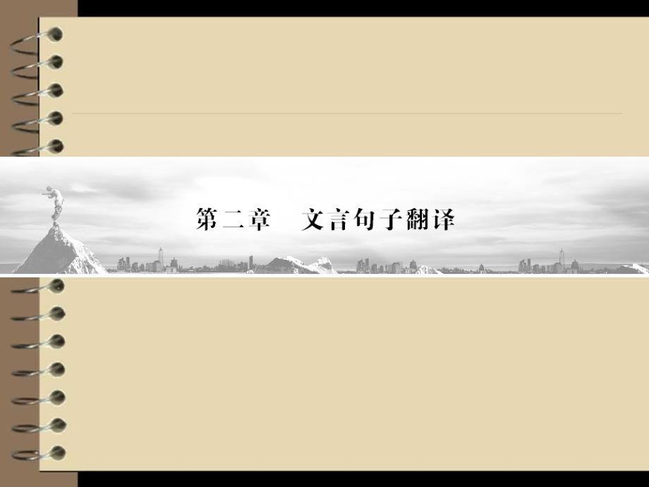 高三语文二轮复习第部分专题安徽专版00002_第1页