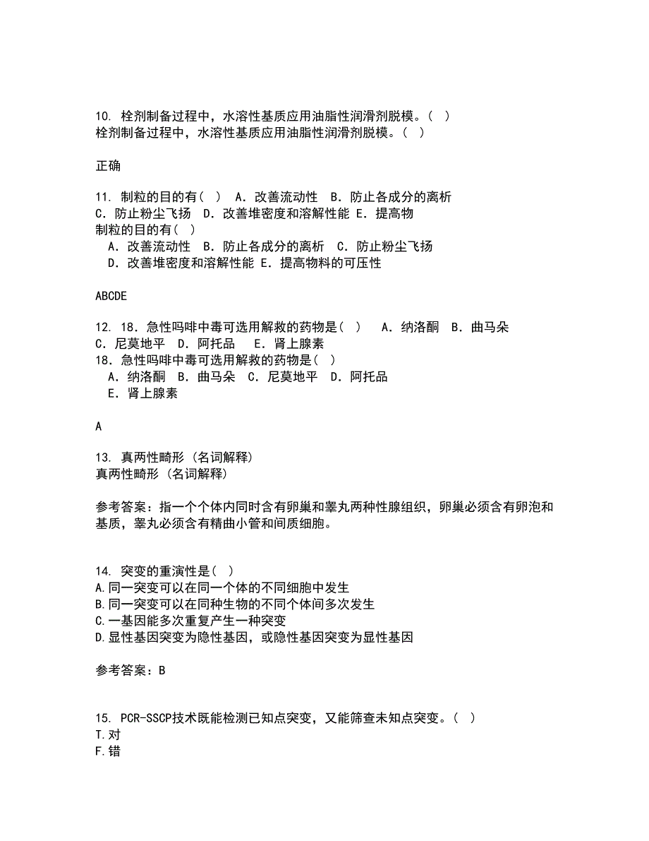 中国医科大学21春《医学遗传学》离线作业1辅导答案67_第3页