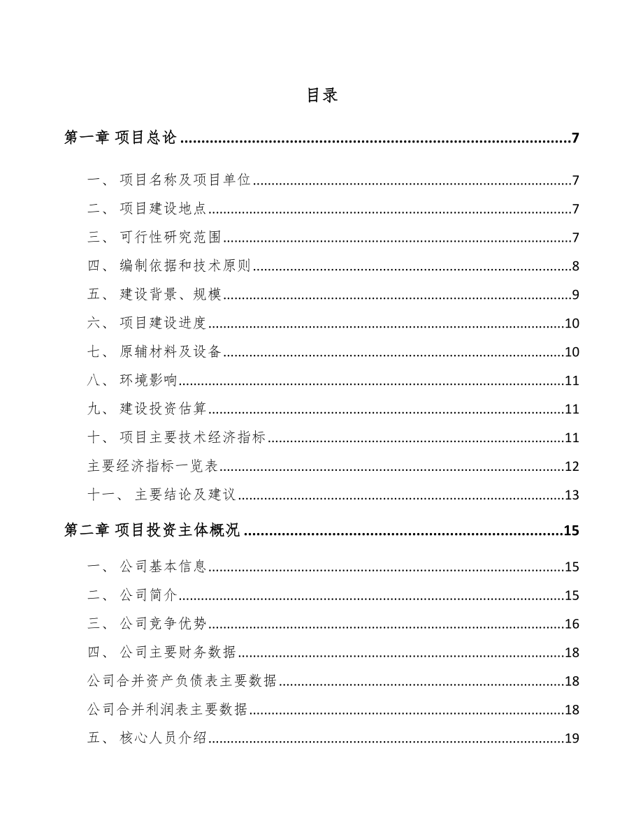 陕西年产xxx套5G+文化旅游设备项目资金申请报告_第1页