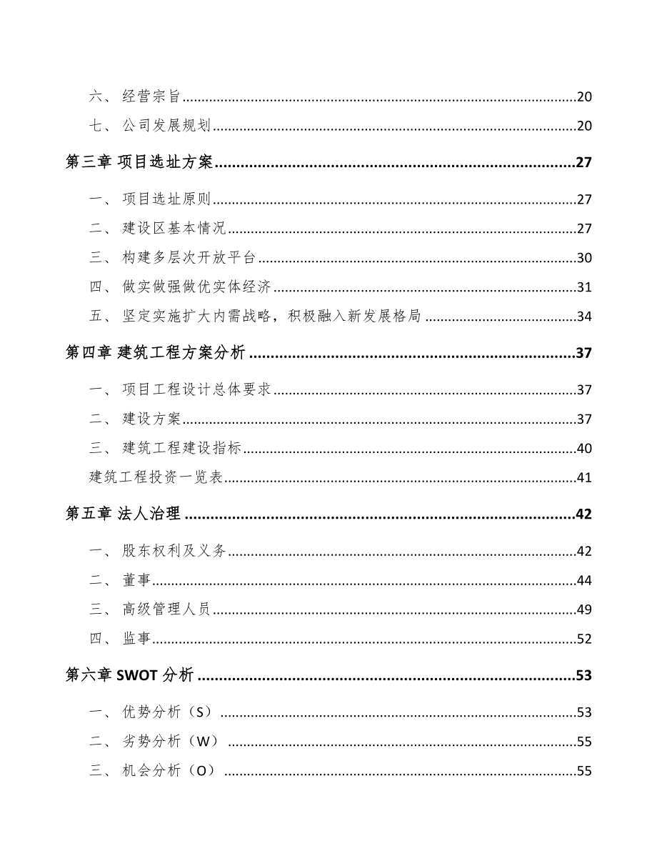 陕西年产xxx套5G+文化旅游设备项目资金申请报告_第2页