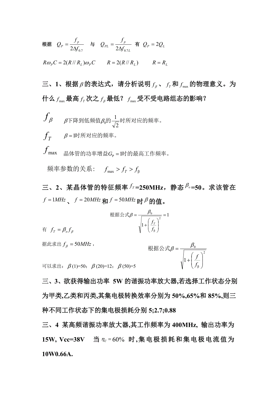 通信电子电路练习.doc_第2页