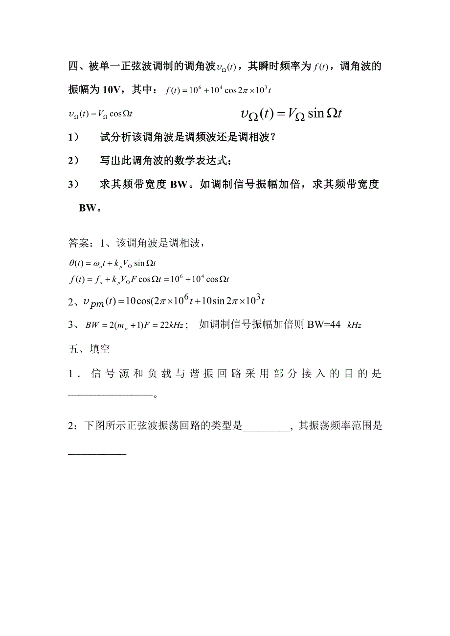 通信电子电路练习.doc_第3页