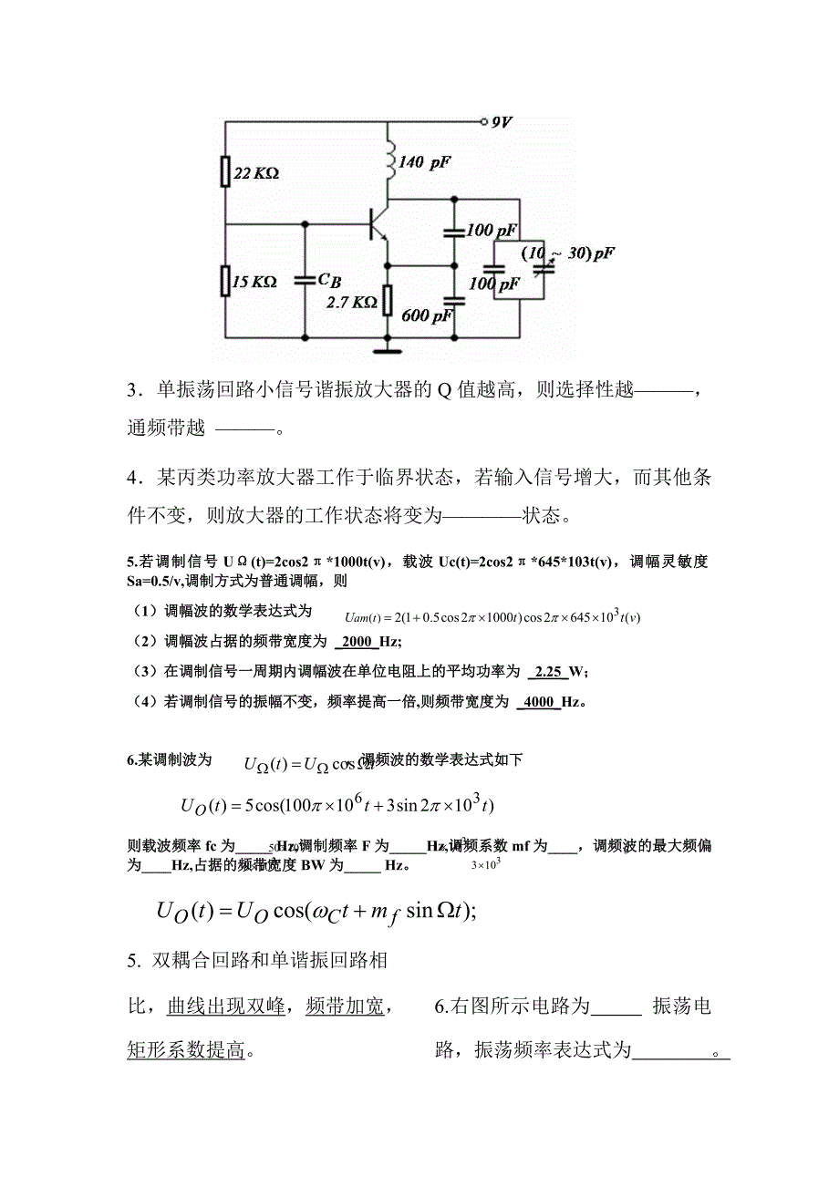 通信电子电路练习.doc_第4页