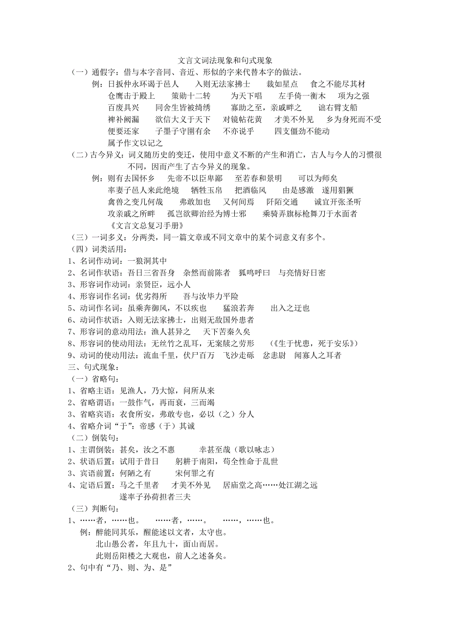 文言文词法现象和句式现象_第1页