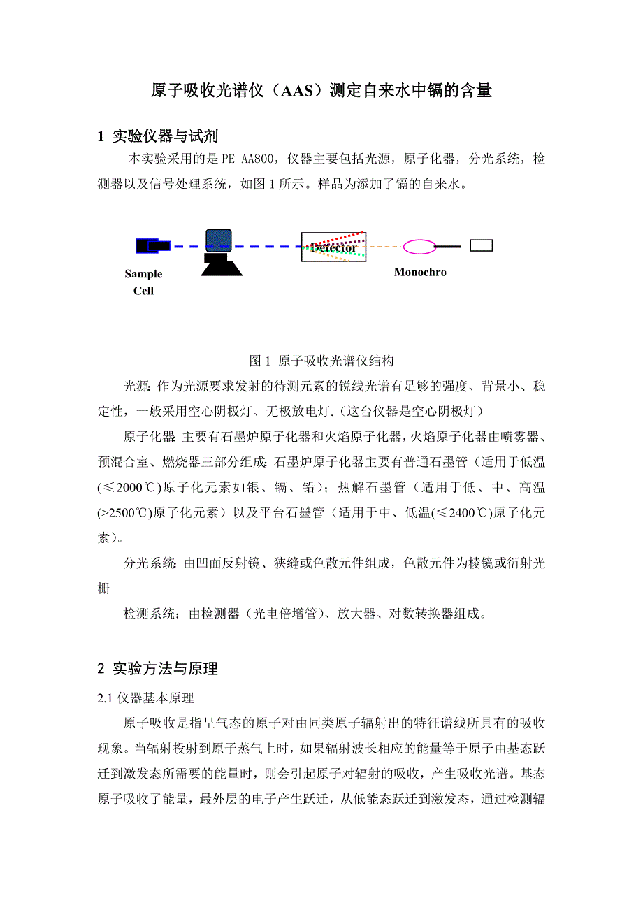 原子吸收光谱仪.docx_第1页