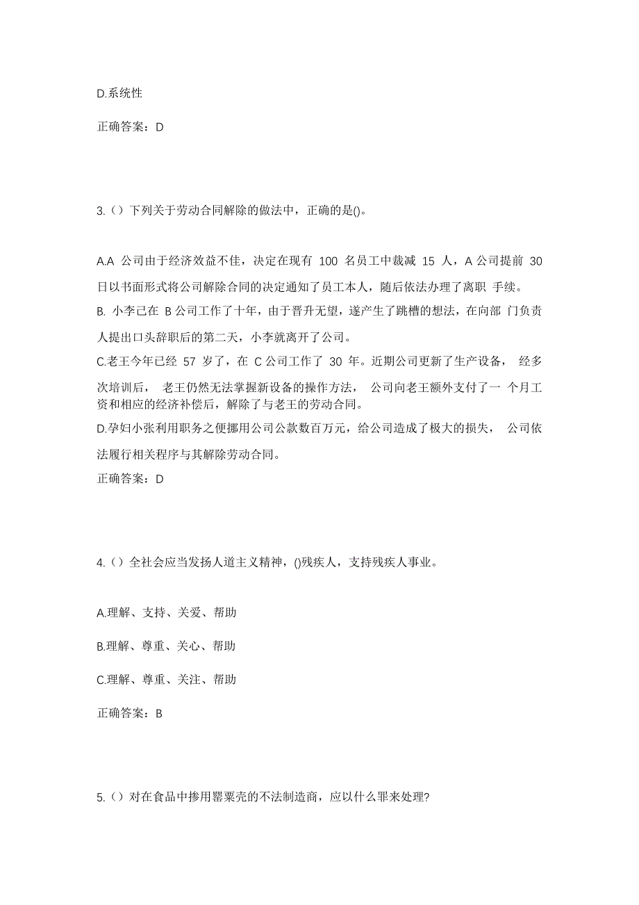 2023年山西省吕梁市方山县大武镇店坪村社区工作人员考试模拟题及答案_第2页