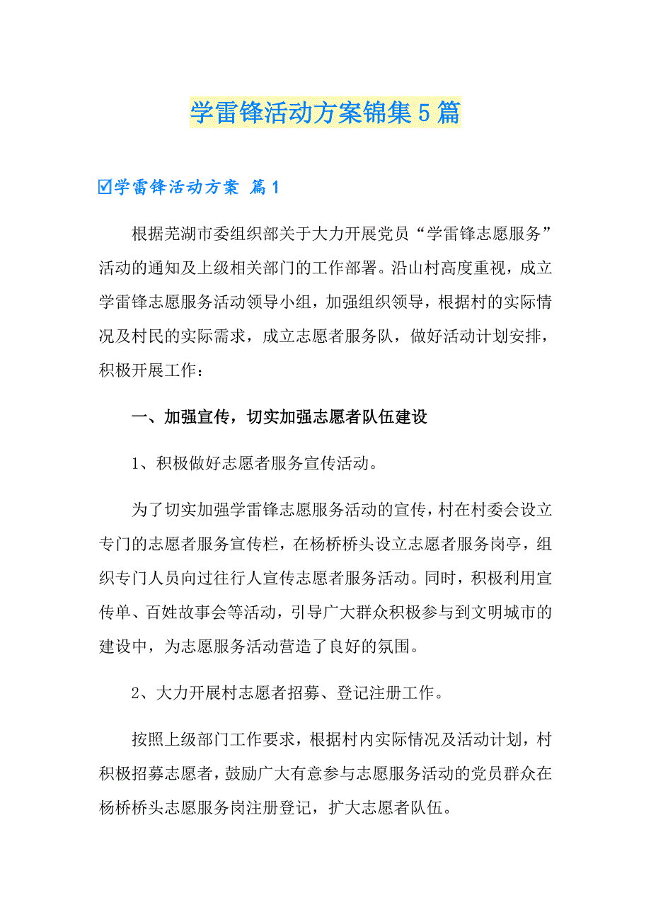 学雷锋活动方案锦集5篇_第1页