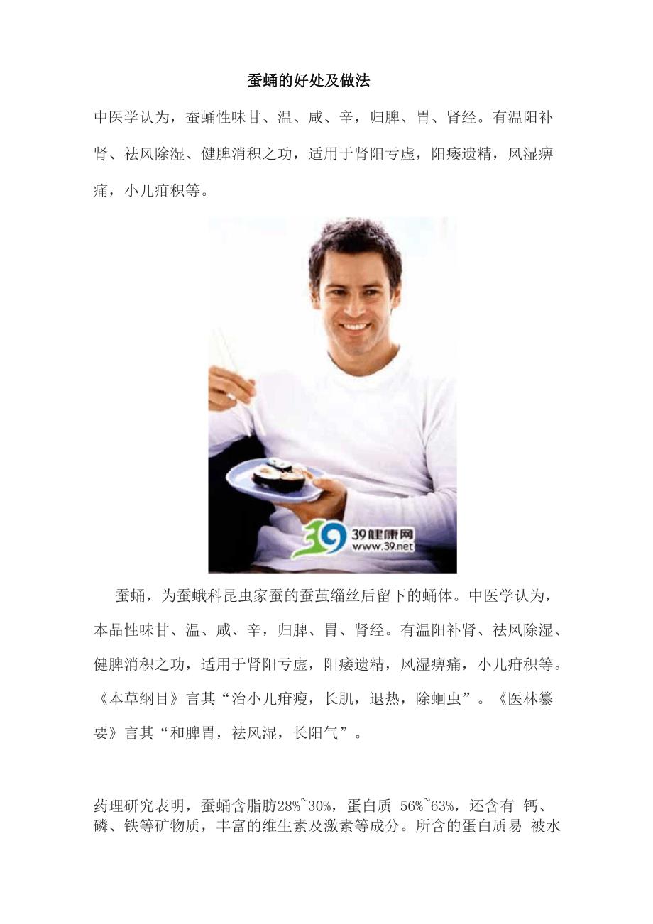蚕蛹的好处_第1页