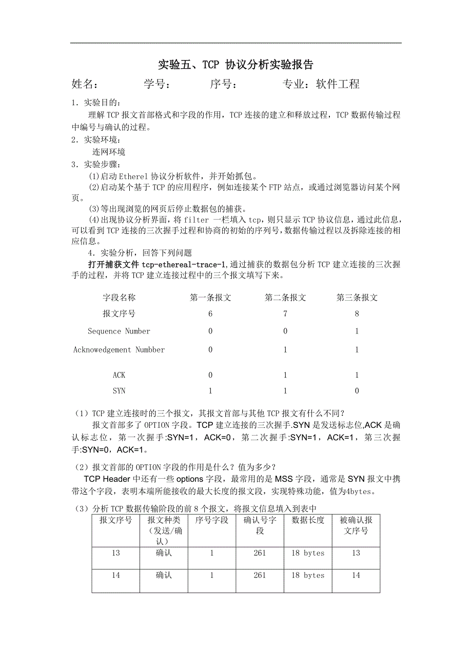 计算机网络原理实验五(云南大学)_第1页