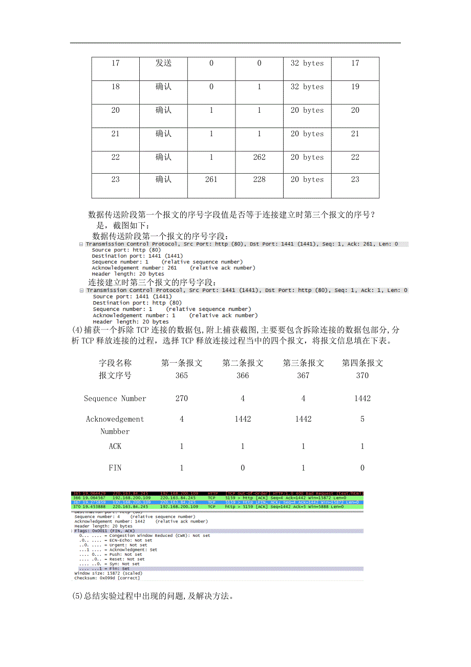 计算机网络原理实验五(云南大学)_第2页