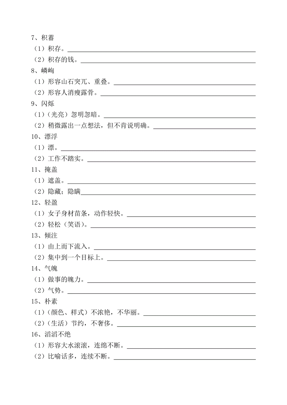 苏教版小学语文第十二册一词多义练习_第2页