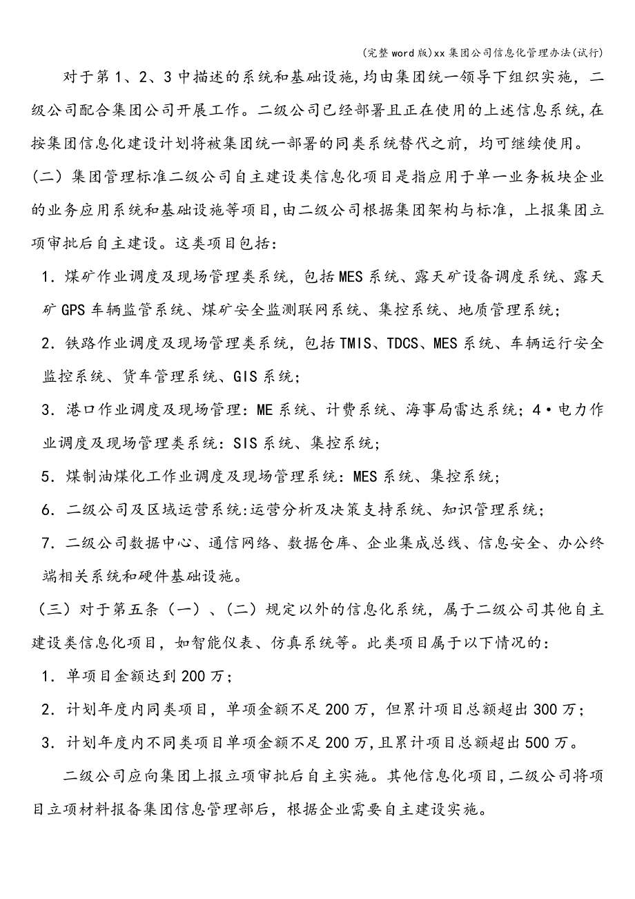 (完整word版)xx集团公司信息化管理办法(试行).doc_第4页