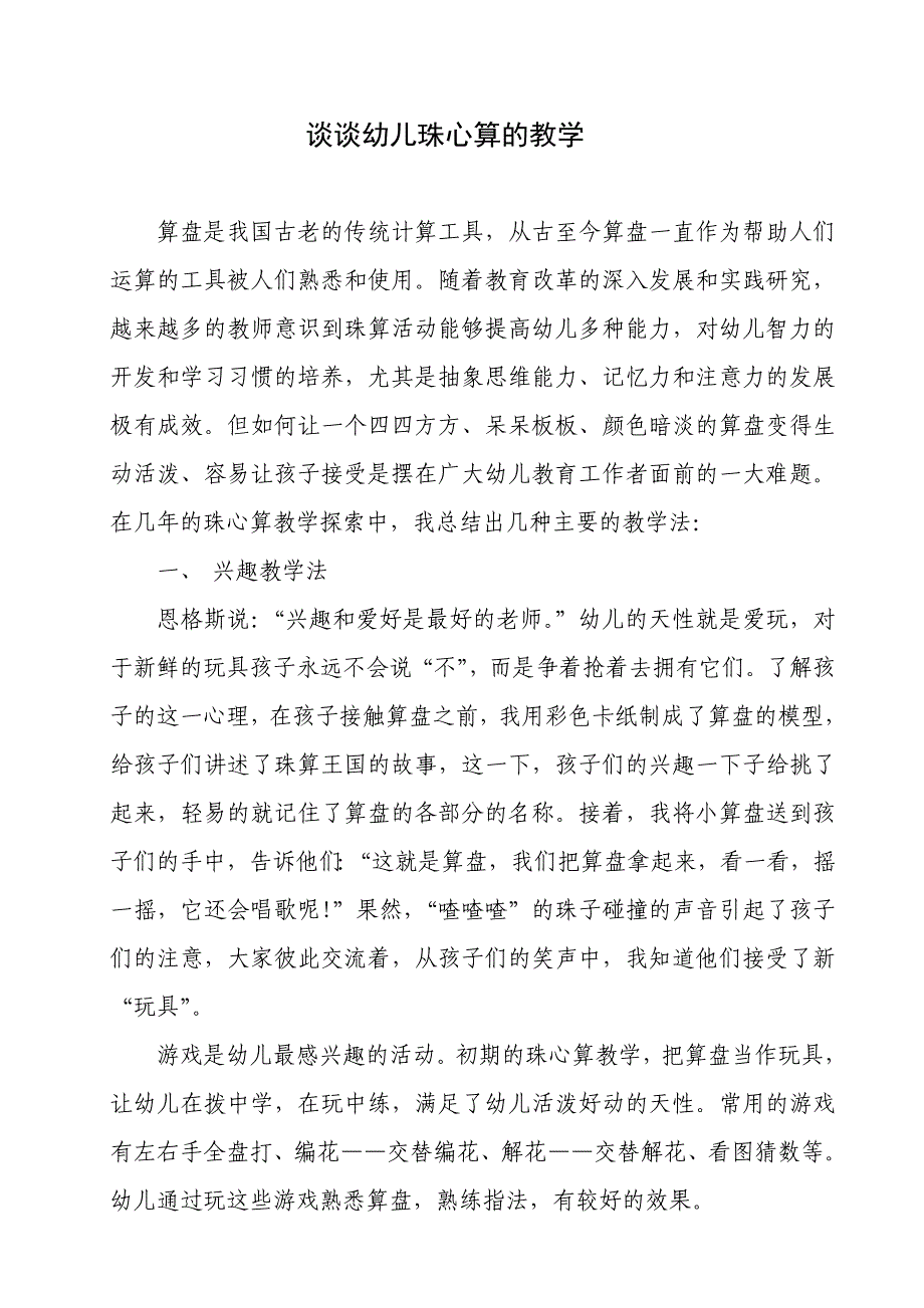 珠心算的几点教学法.doc_第1页