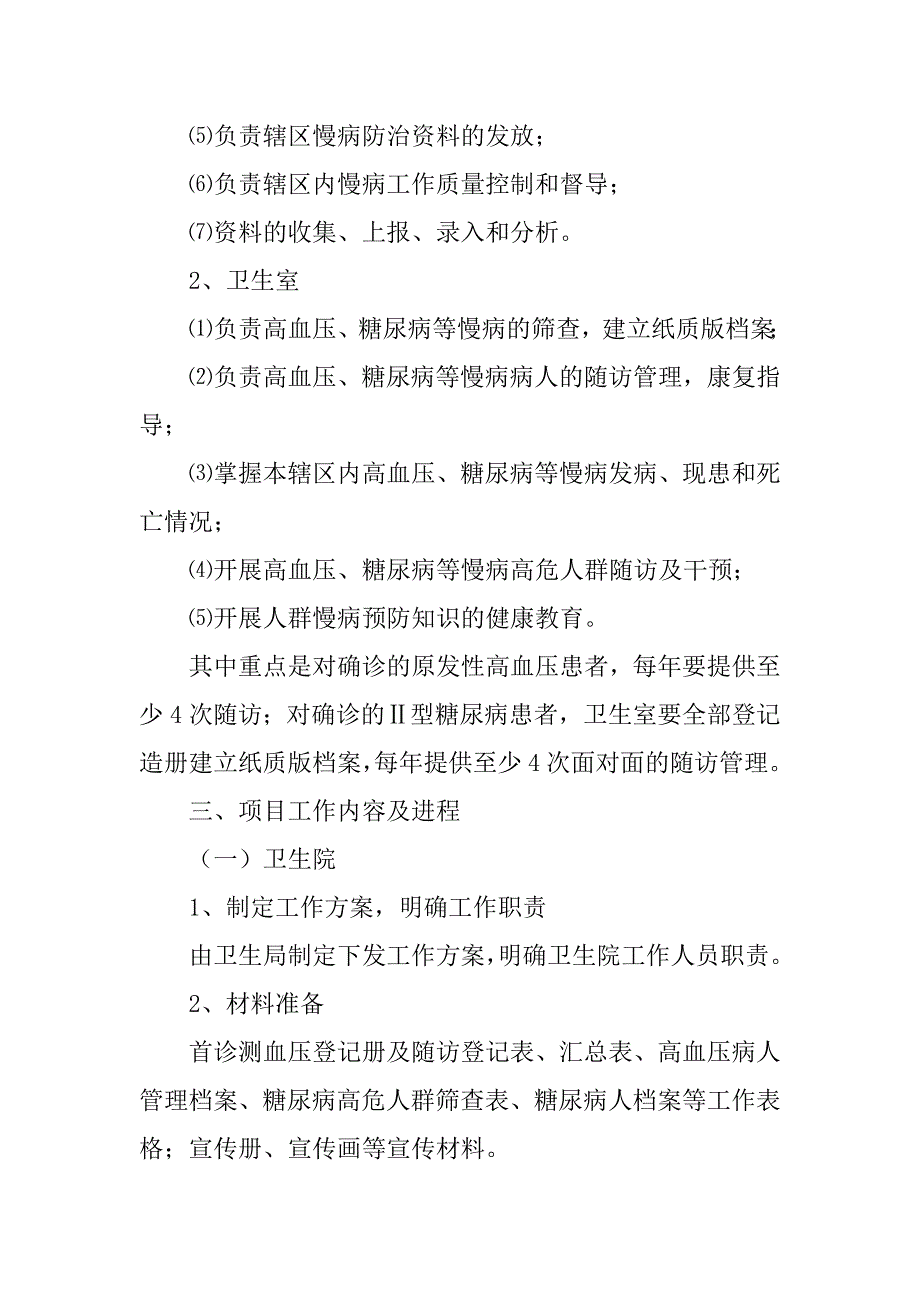 2023年慢性病管理项目实施方案_第2页