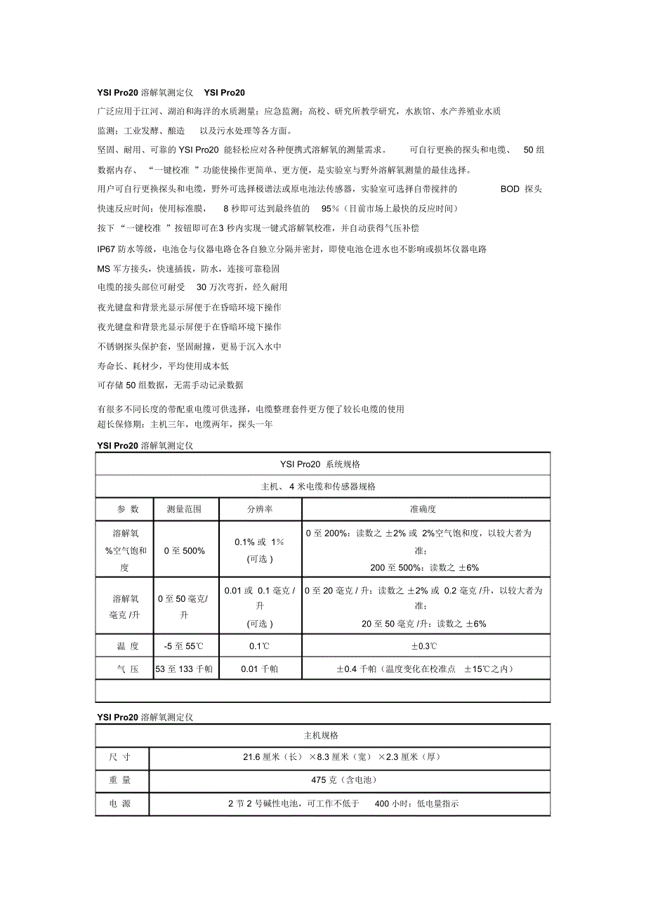 YSIPro20溶解氧测定仪YSIPro20_第1页