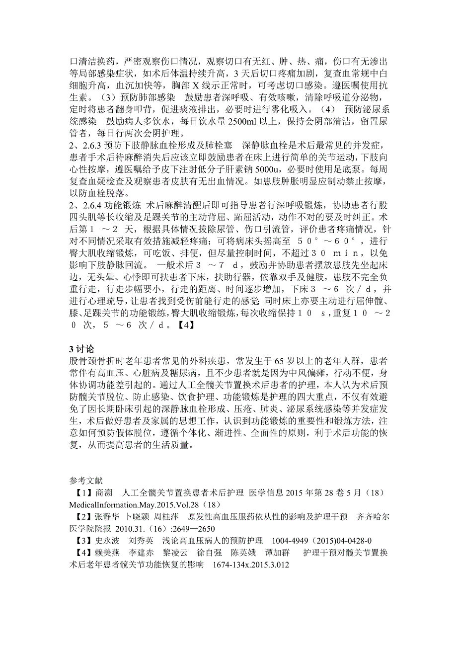 一例股骨颈骨折合并糖尿病、高血压病人的护理　.doc_第3页