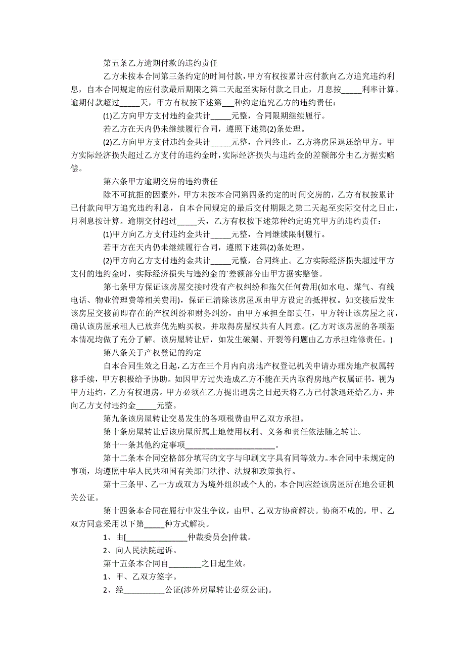 兄弟之间房产转让协议_第2页