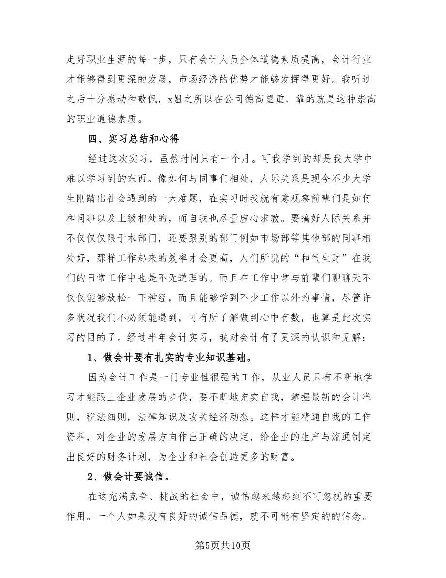 会计专业人员年度总结报告（三篇）.doc_第5页