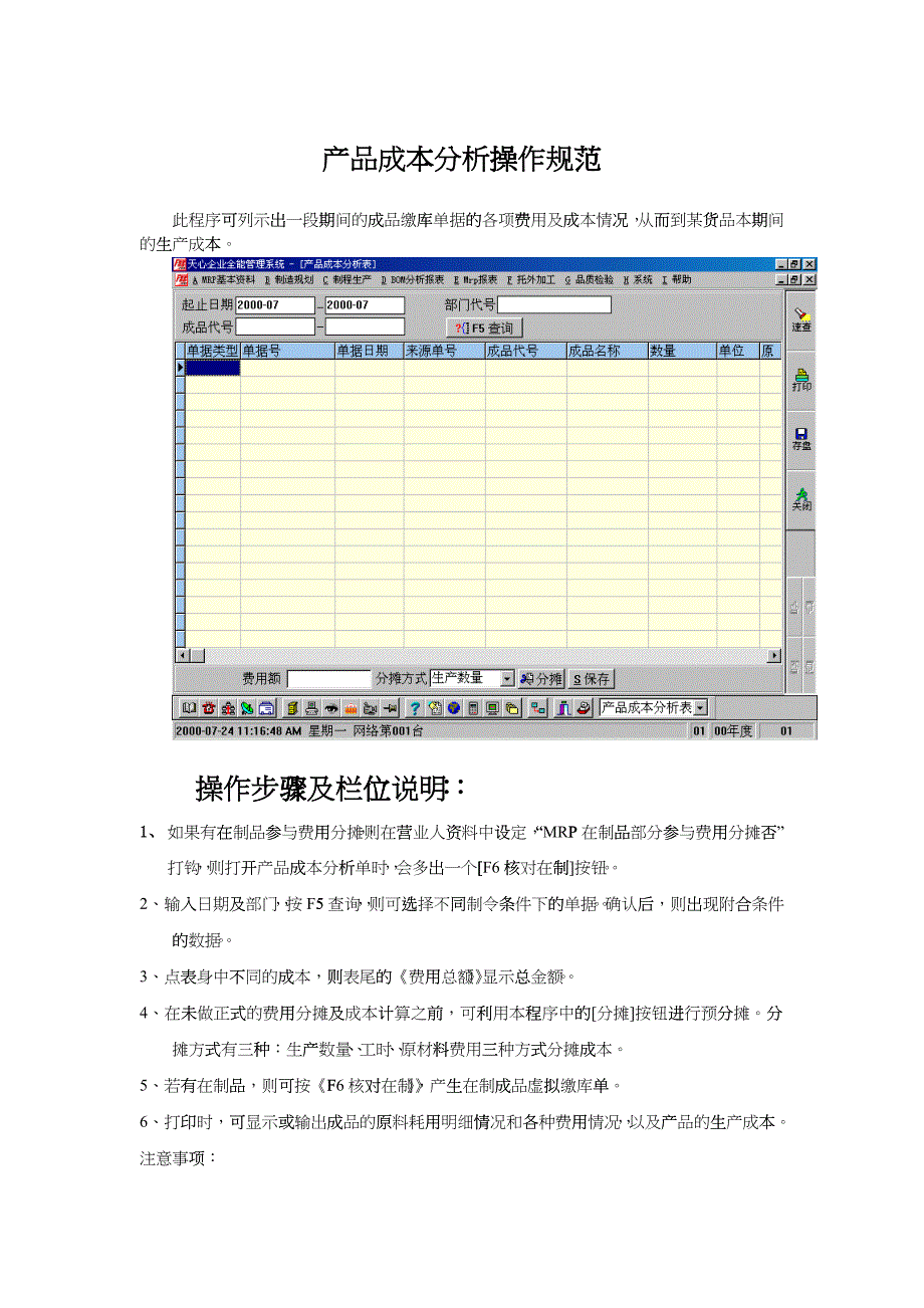 产品成本分析操作规范_第1页