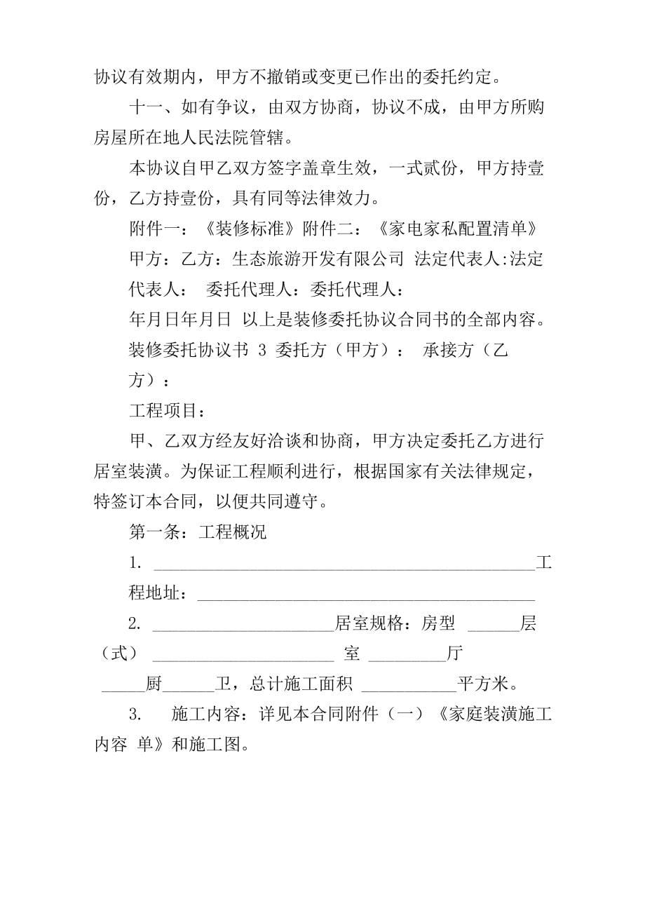 装修委托协议书_第5页