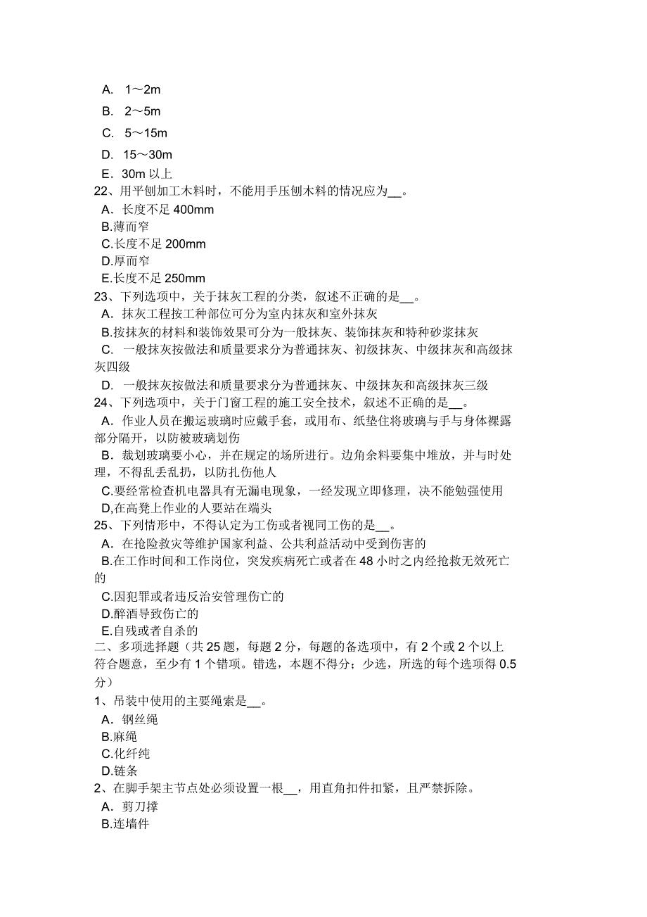 2018年甘肃省安全员C证考核考试试题_第4页