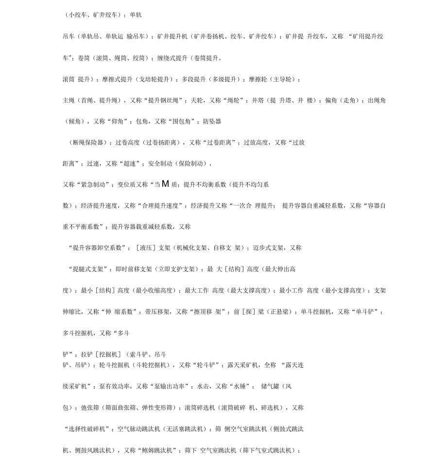 煤炭科技名词汇编_第5页