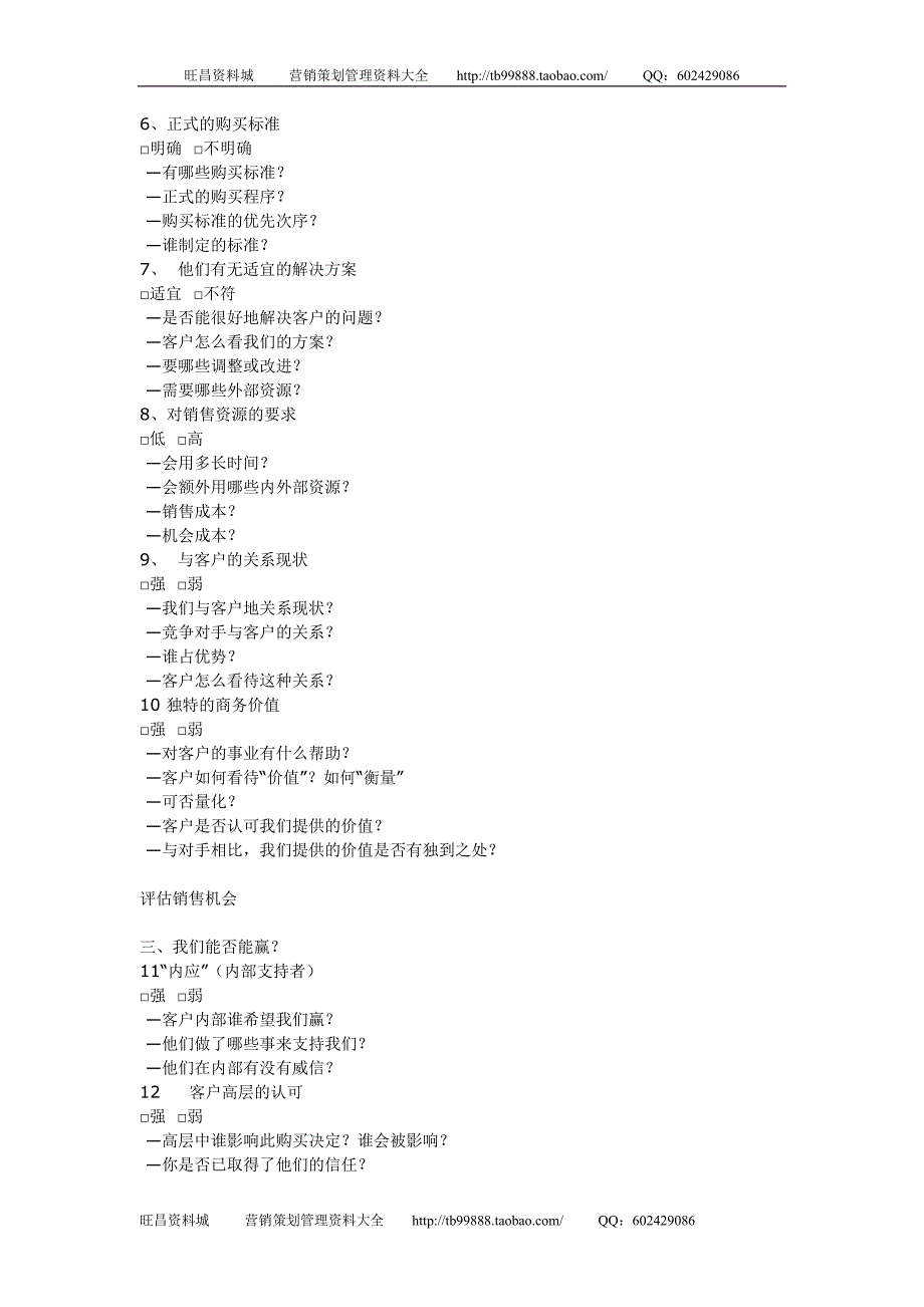 如何评估销售机会_第2页