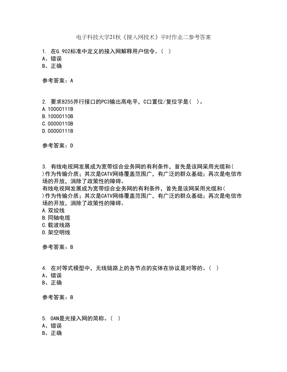 电子科技大学21秋《接入网技术》平时作业二参考答案41_第1页