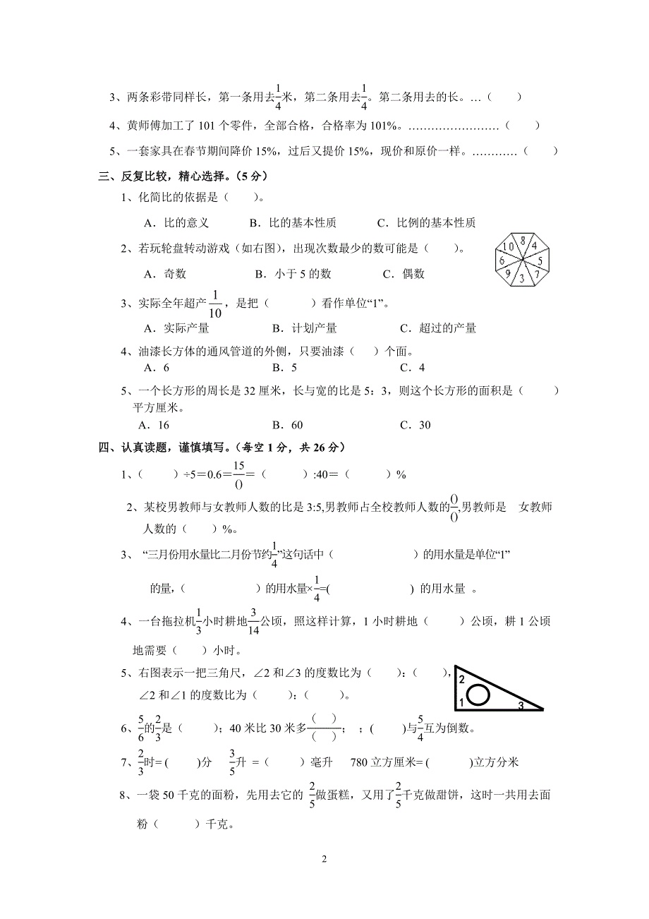 苏教版国标本小学六年级(上册)数学期末测试卷(B).doc_第2页