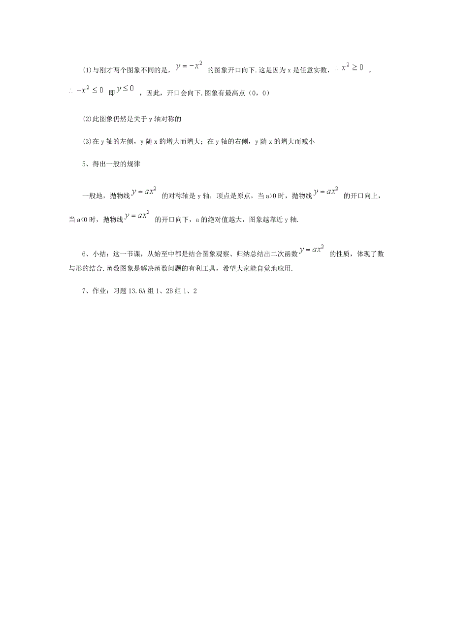 二次函数yax2的图象_第4页