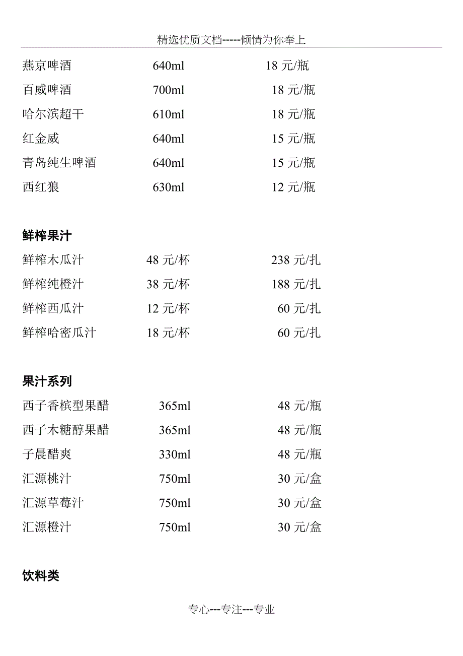 酒水报价单_第2页